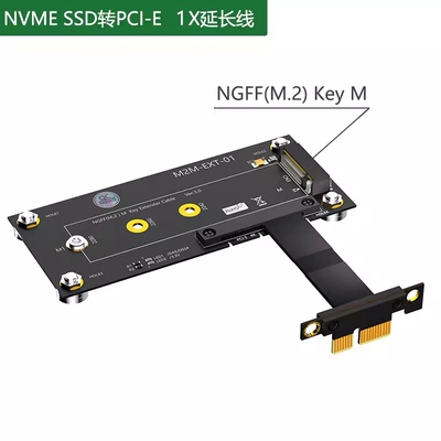 M.2 NVME转PCIE X4转接卡NVME SSD转PCI-E X1延长线SSD拓展转接卡