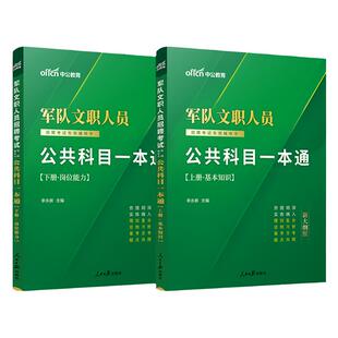 2026年军队文职公共科目部队专业课教材一本通历年真题库刷题资料押题卷模拟卷中公考试临床医学管理学护理会计岗经济2数学一1教育