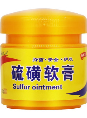 祖郎中硫磺软膏20g/盒【官方正品】皮肤外用虱子螨虫疥虫温和护理