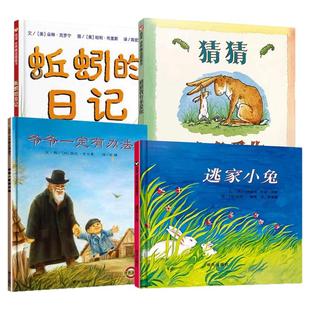 猜猜我有多爱你蚯蚓的日记爷爷一定有办法逃家小兔绘本3-4-5到6-8岁以上精装硬壳幼儿园大中小班清华附小推荐一年级书籍上学必看书