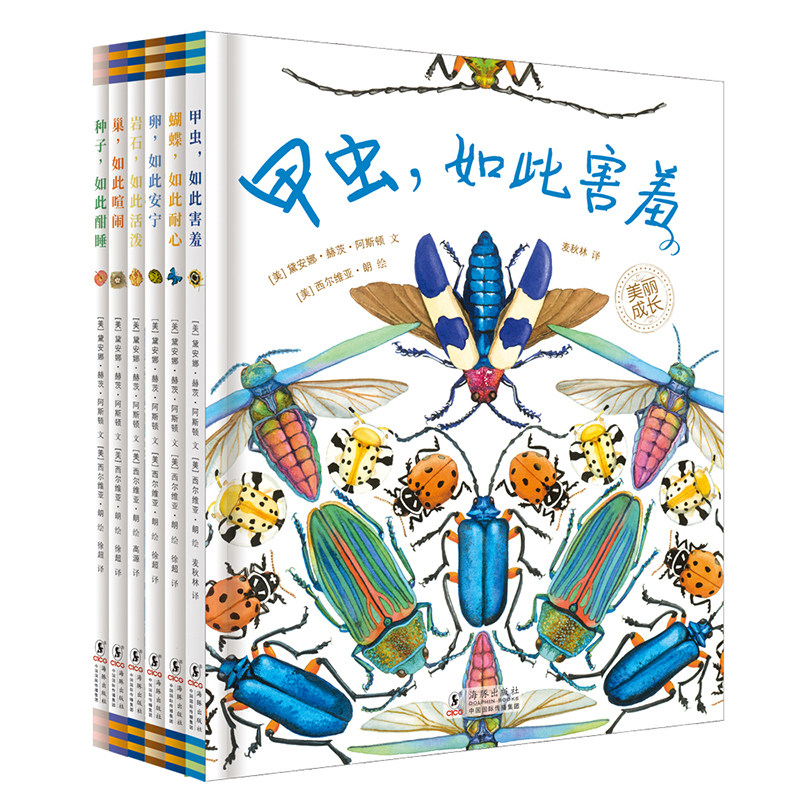 科普绘本丛书自然科学生命教育