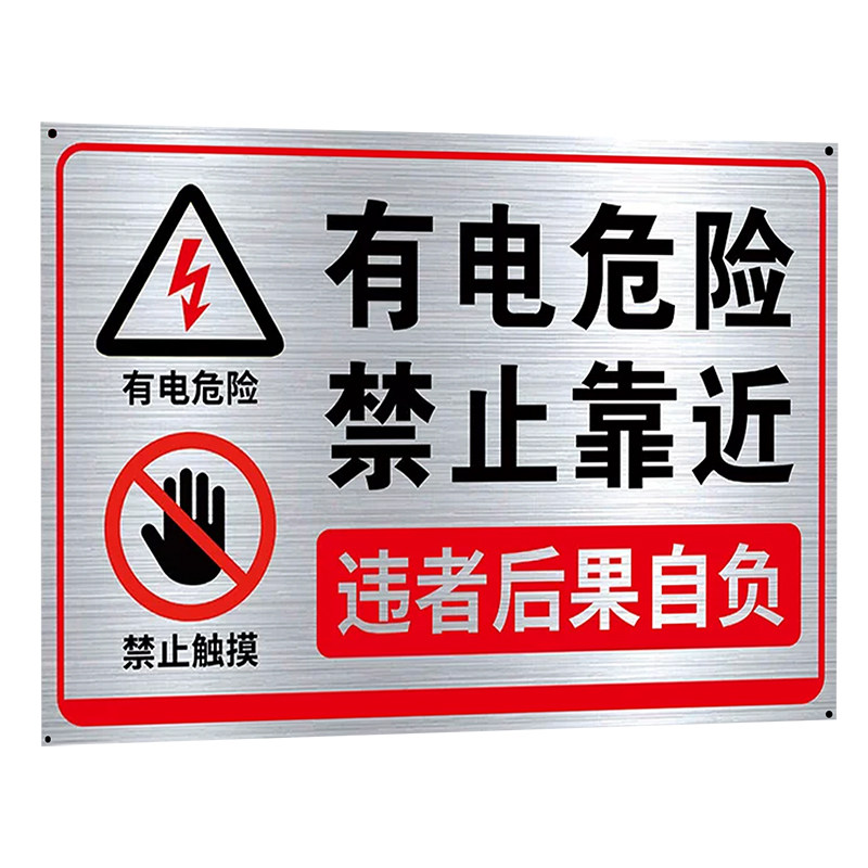 有电危险禁止靠近警示不锈钢挂牌