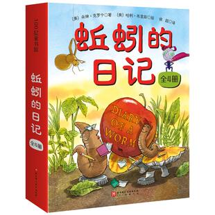 当当网正版童书 蚯蚓的日记精装4册3-6岁儿童绘本一年级非注音版二年级三四小学生课外阅读物低幼宝宝科普亲子启蒙早教童话故事书
