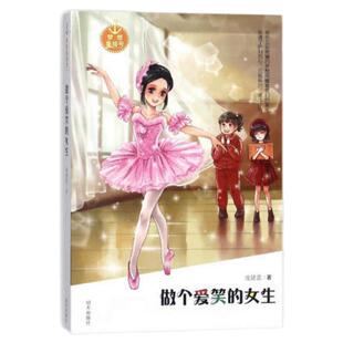 正版 梦想集结号 庞婕蕾著 成长不孤单 和妈妈一起长大6-7-8-9-10-11-12岁童书少儿读物儿童文学 小学生三四五六年级课外读物
