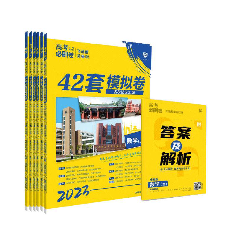 新版2027高考必刷卷42套总复习