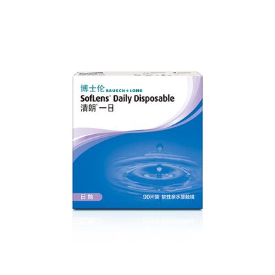 【自营】博士伦清朗一日日抛透明近视隐形眼镜90片高清水润镜片
