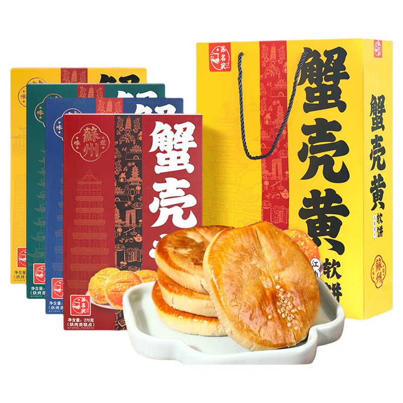 苏州特产苏名状蟹壳黄中式传统糕中式糕点/新中式糕点