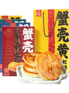 苏州特产苏名状蟹壳黄中式传统糕点老式点心送礼盒装旗舰店年货