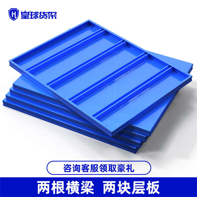 皇球轻型仓储货架板加层层板配件横梁材料拆装金属家用配件