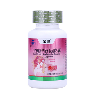 宝健牌舒怡胶囊大豆异黄酮中老年女性120粒/瓶官方正品全场包邮