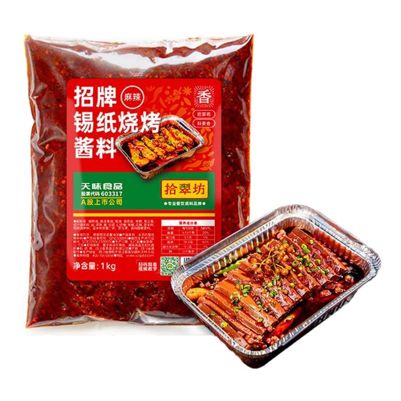 拾翠坊四川锡纸烧烤酱开店商用