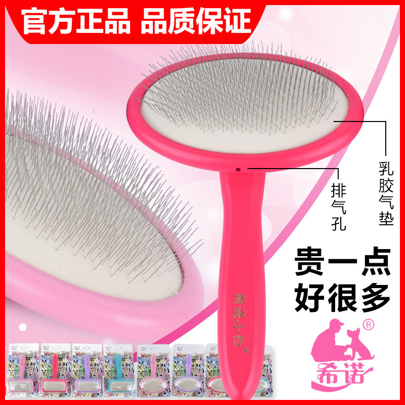 希诺针梳拉毛梳狗狗梳子泰迪比熊宠物狗猫咪梳毛刷梳毛器狗梳猫梳