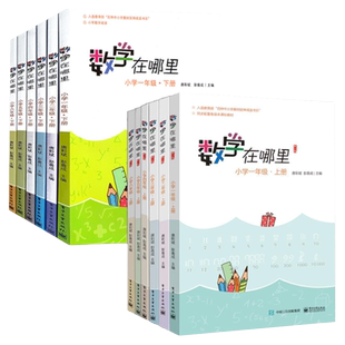 2023新版数学在哪里1-6年级上下册修订版小学数学阅读全彩印刷 趣味数学故事课外阅读辅导书 我超喜欢的趣味数学书 数学真美妙练习