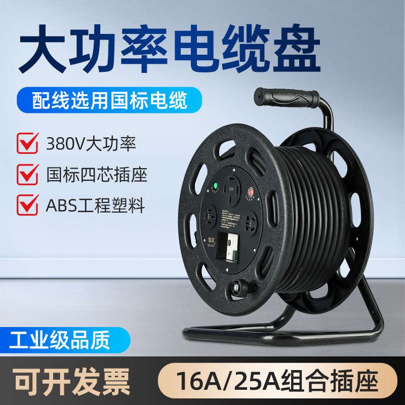 电缆盘三相四线380V绕线盘空盘大功率卷线盘63A漏电保护线缆盘