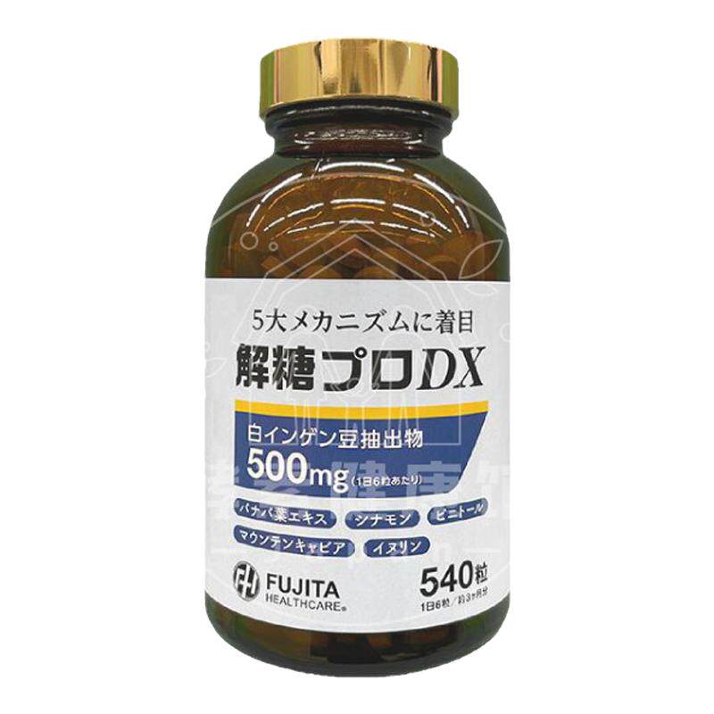 日本代购藤田FUJITA 解糖片DX 540粒 包邮包税