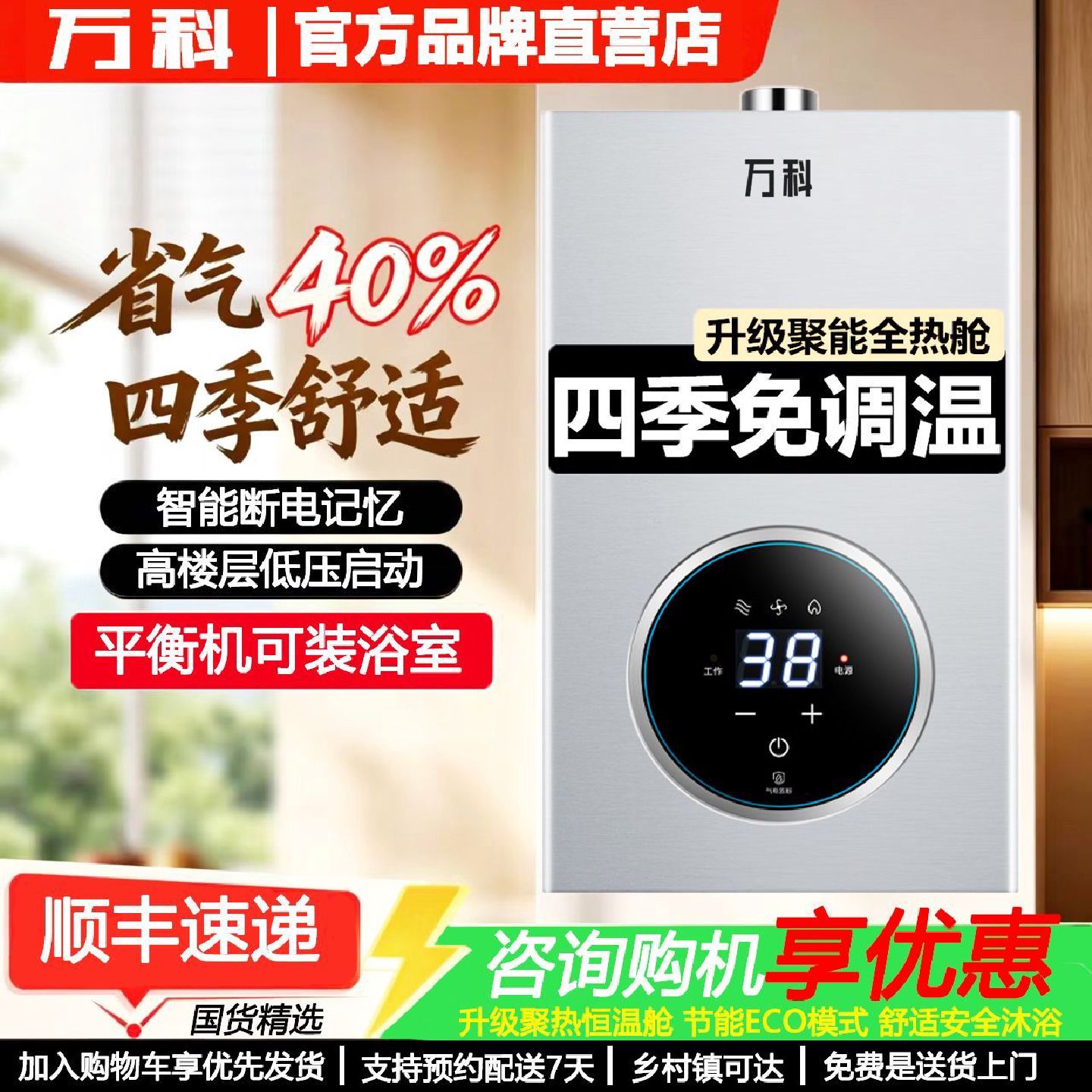 万科燃气热水器天然气强排式12升家用洗澡恒温平衡式液化气煤气罐