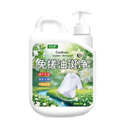 活性生物酶去油渍衣服油迹除油王