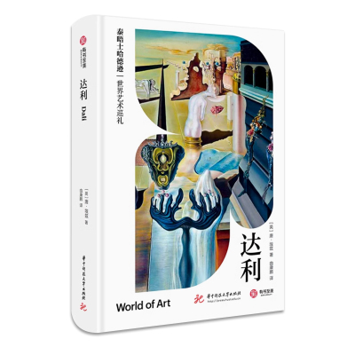 超现实主义大师达利画集艺术