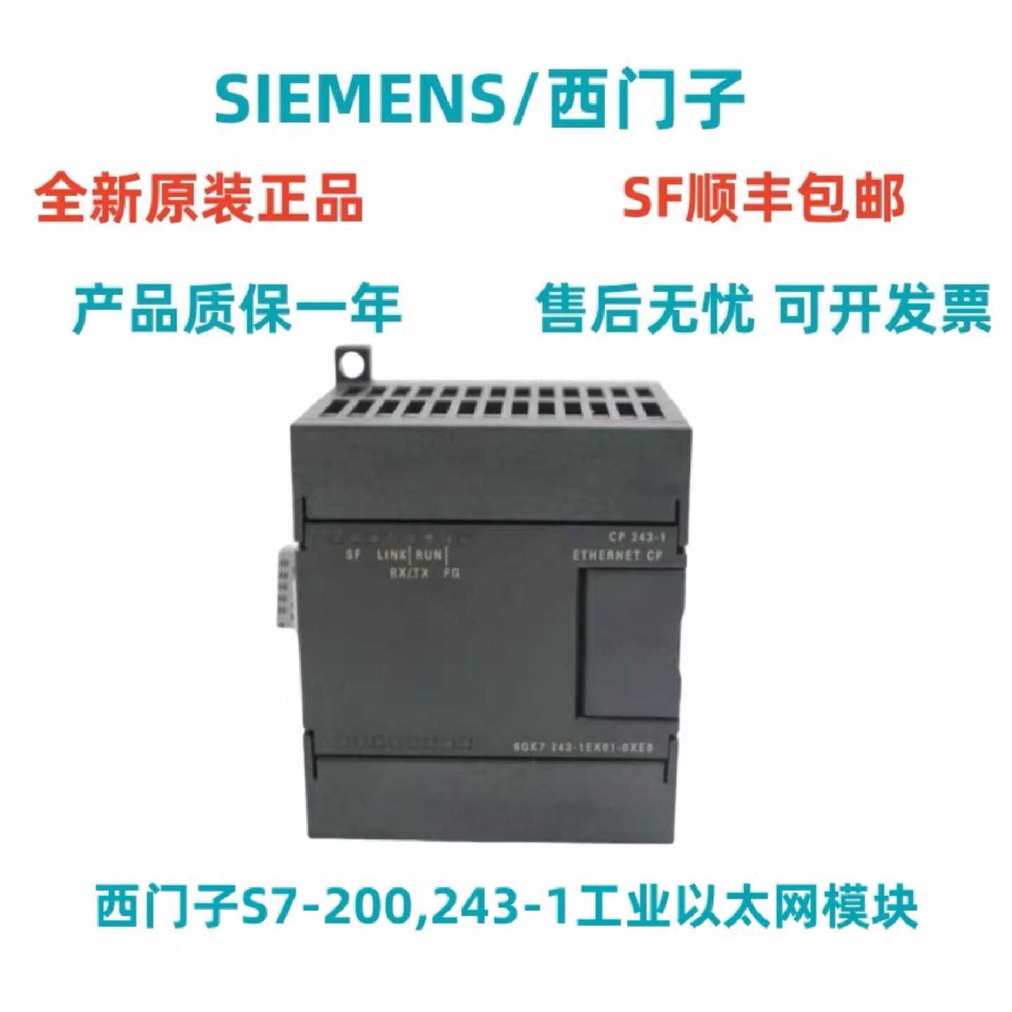 议价全新原装西门子以太网模块6GK7 243-1EX01-0XE0