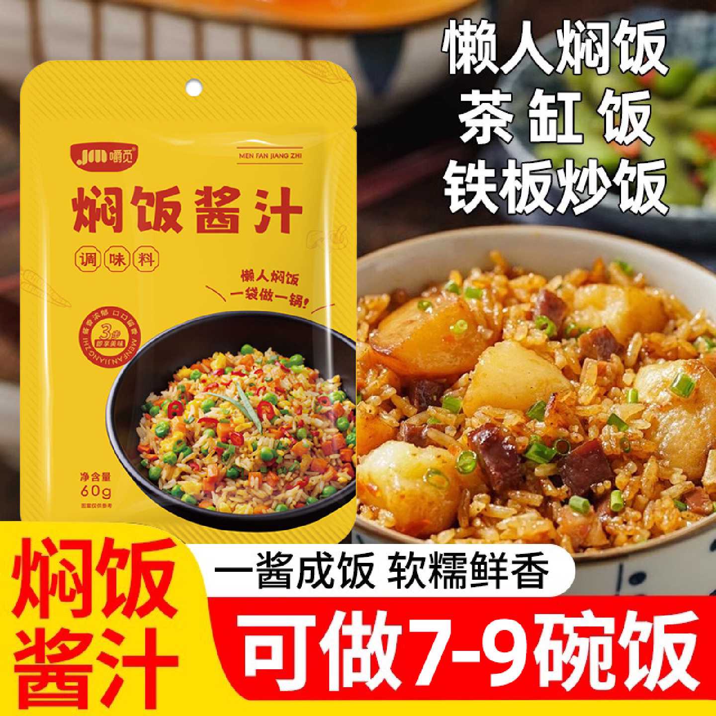 焖饭酱汁懒人焖饭煲仔饭黄焖饭酱料家用专用闷饭米饭拌面调味汁
