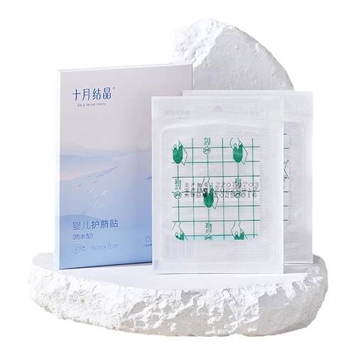 十月结晶婴儿肚脐贴新生儿透气护脐贴宝宝洗澡游泳防水医用脐带贴