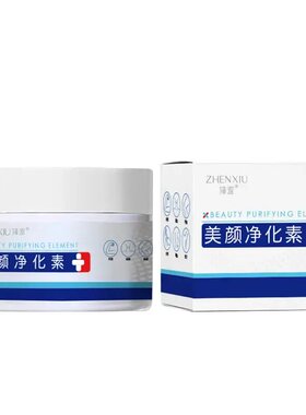 臻羞美颜净化素维稳保湿轻薄好吸