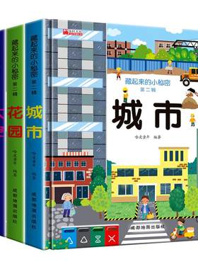 藏起来的小秘密第二辑全套4册