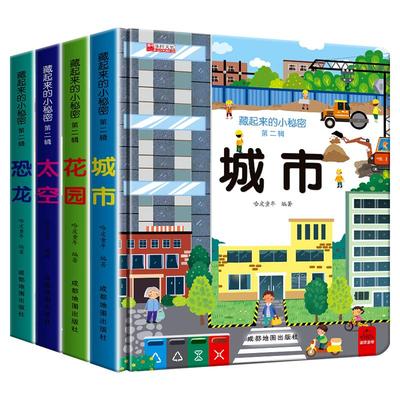 藏起来的小秘密第二辑全套4册