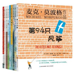 麦克莫波格现实题材儿童小说全套13册小学一二三四五六年级寒假暑假课外读物第94只风筝遇见大鲸鱼半面人归乡我的爸爸是北极熊