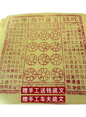 龙虎山朱砂玉皇通宝手工正品