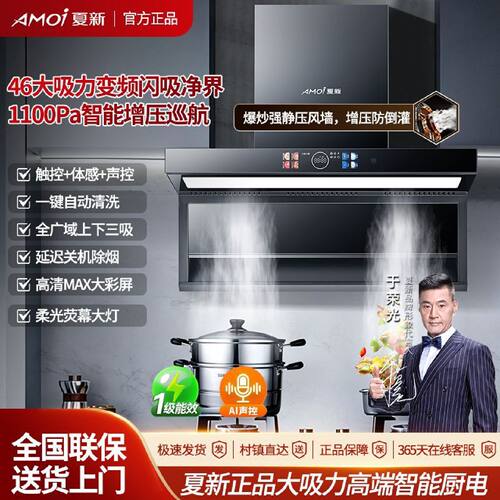 夏新抽吸油烟机家用大吸力顶侧吸式一级智能烟感高端八键厨房神器