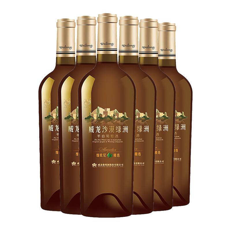 威龙沙漠绿洲干白葡萄酒维欧尼精选红酒正品12.5度整箱750ml*6支