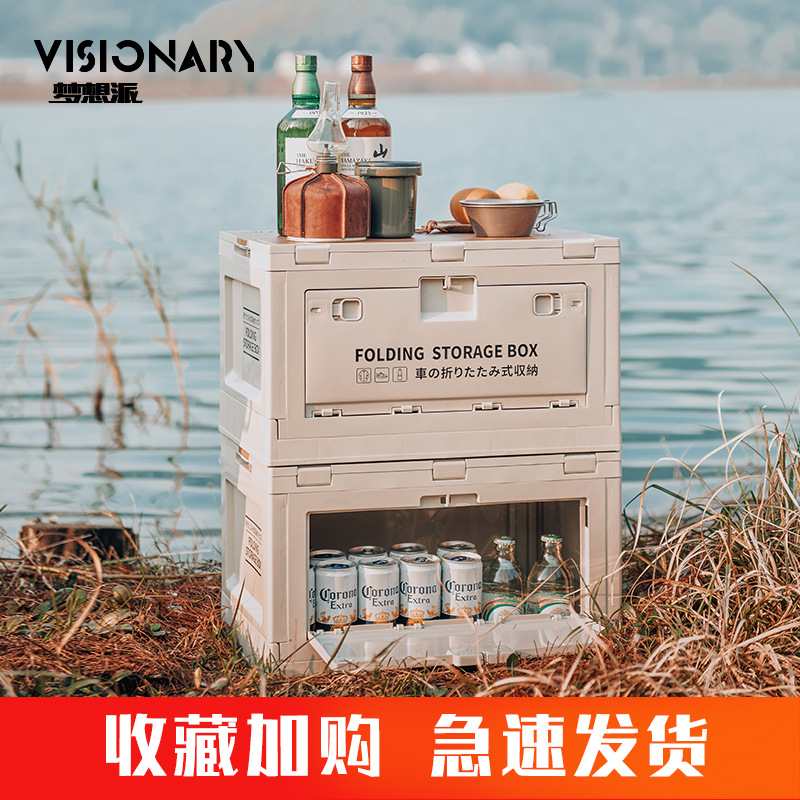 梦想派户外露营箱车载露营收纳箱整理箱储物汽车后备箱家用折叠箱