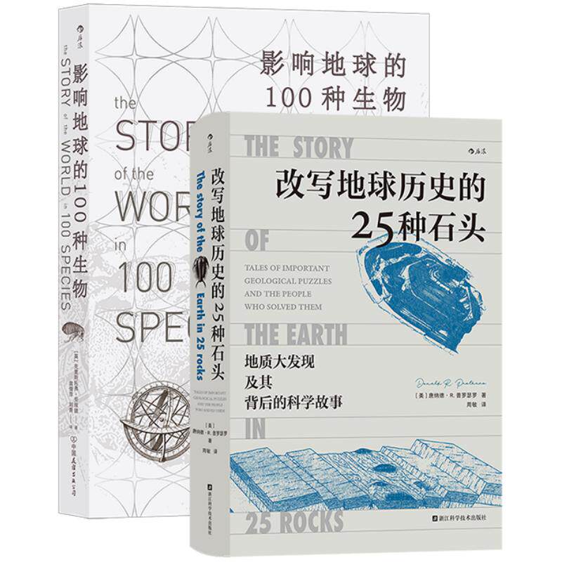 生态地理科普读物2册后浪