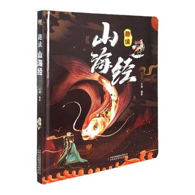 小达人趣读山海经可点读的故事书