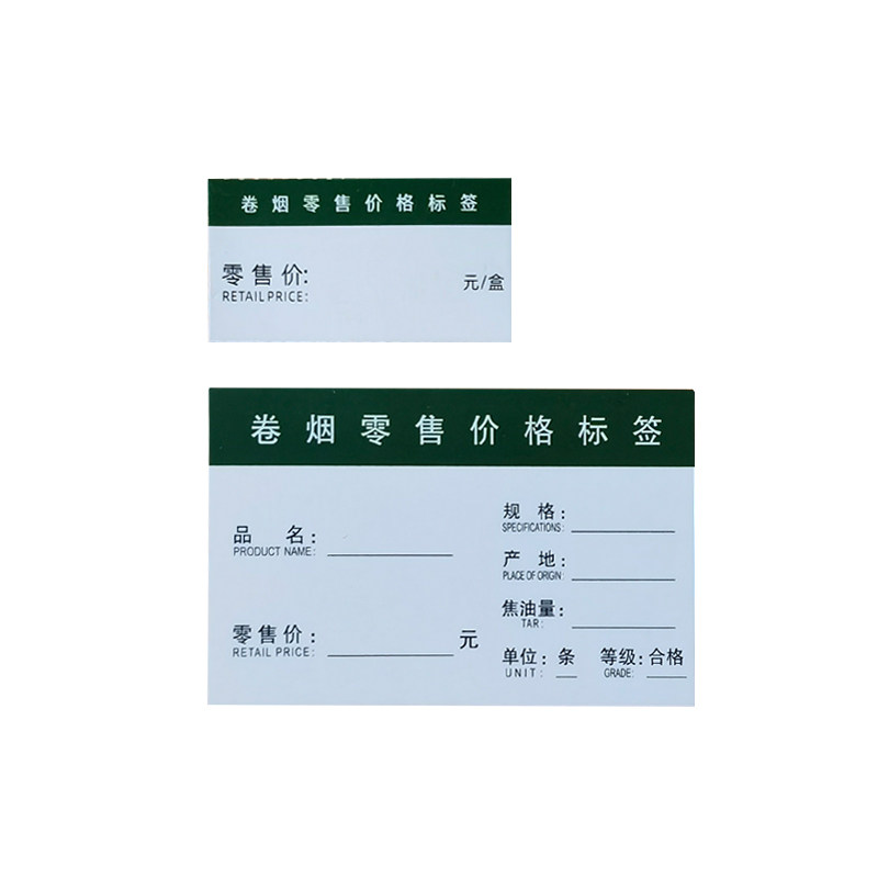 北京香烟标签烟酒店柜台推进器价格卡纸超市售价标签定制标价牌