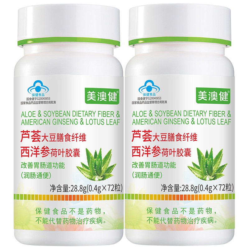 美澳健芦荟通畅胶囊润肠排宿便