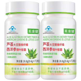 拍1得4美澳健芦荟胶囊大豆膳食纤维西洋参荷叶 润肠排宿便