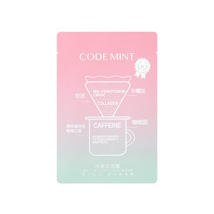 【天猫U先】codemint纨素之肤钻标冰美式面膜补水紧致保湿体验装