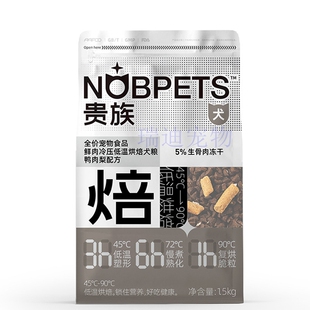 贵族狗粮烘焙益能贝贝乖成幼犬鸡牛鸭肉梨泰迪比熊柯基金毛冻干粮