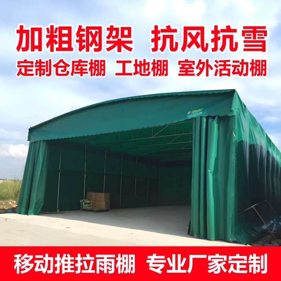 推拉雨棚户外可移动夜市大排档伸缩帐篷大型厂房仓库雨篷遮阳车棚