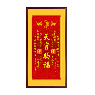 天官赐福玄关挂画新中式茶室装饰画办公室书法字画书房餐厅壁画
