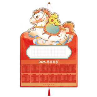 2026年马年挂历硬笔书法作品纸国风新年年历空白田字格古诗抄写纸