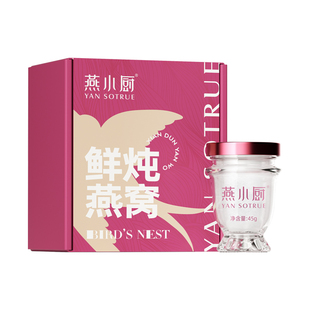 燕小厨官方旗舰店鲜炖燕窝青春款体验装45g*1瓶天猫惊喜盒子