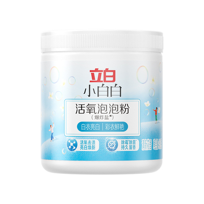 立白小白白活氧爆炸盐洗衣去污渍强去黄增白校服净官方旗舰店正品