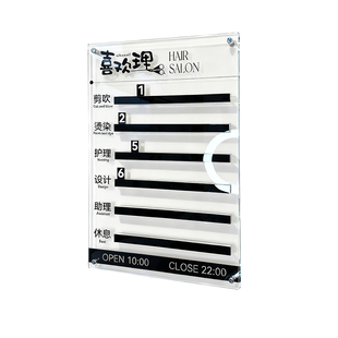 美发店工作流水牌亚克力发廊美容院洗浴足疗店美业轮工理发店轮岗牌订制轮值美甲店值班定做去向牌上钟牌定制