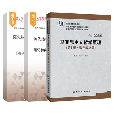 马克思主义陈先达第六版