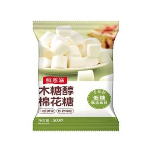低糖棉花糖500g木糖醇雪花酥专用原材料套餐奶枣奶糕牛轧糖烘焙