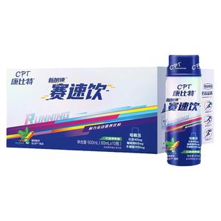 康比特赛速饮比赛训练补剂马拉松跑步运动饮料提升状态耐力爆发力