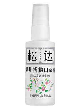 松达新生儿天然抚触按摩护臀油